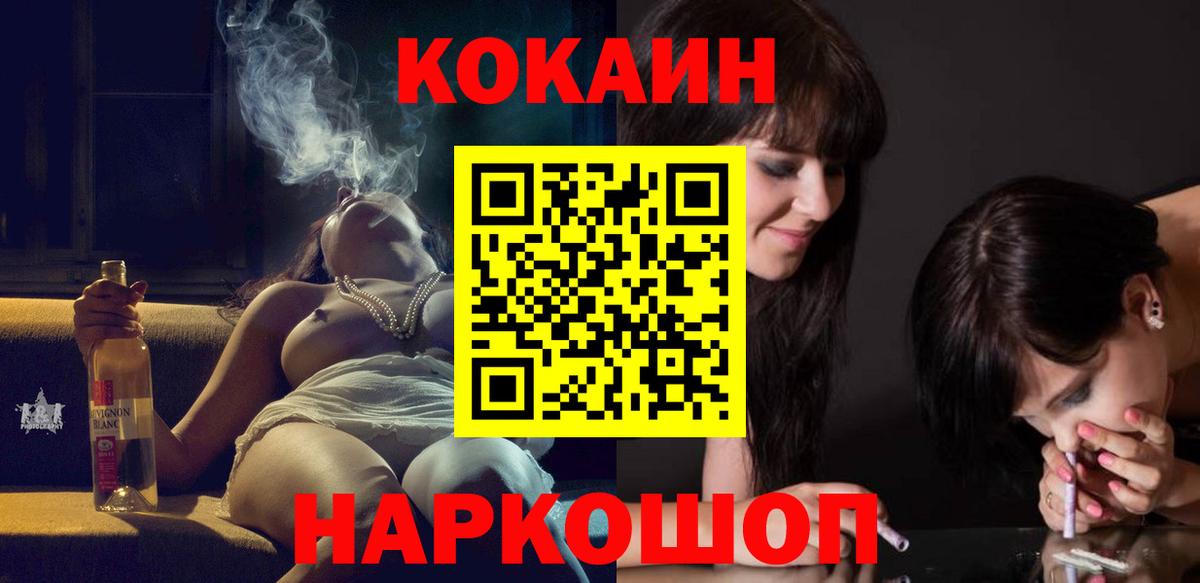 Кокаин 97% Балашов