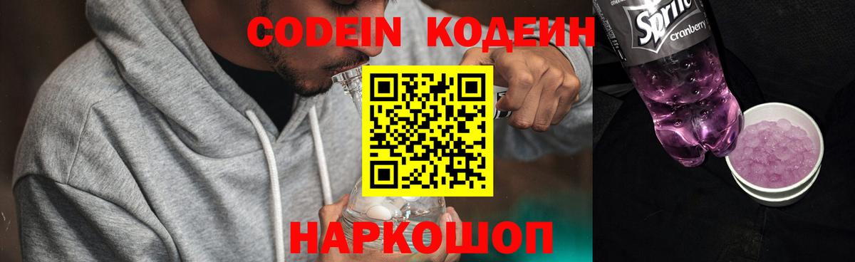 Codein напиток Lean (лин)  Вход с VPN  Codein напиток Lean (лин)  Балашов 