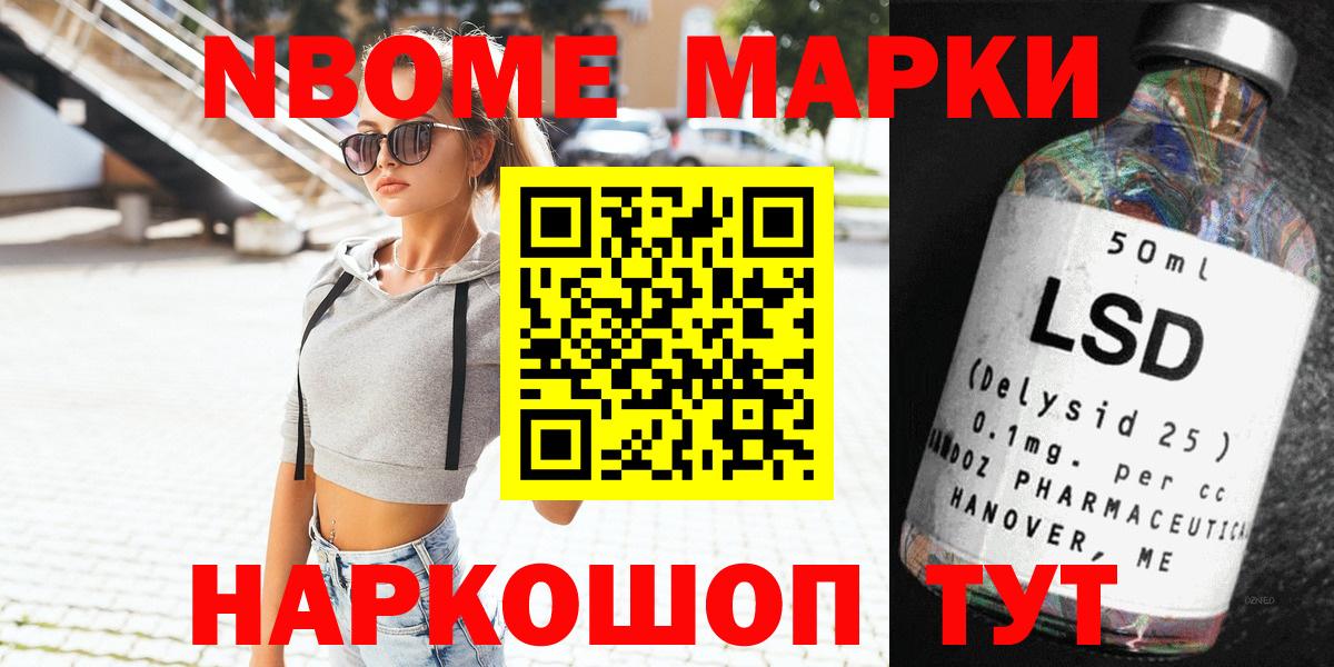 Балашов  Марки 25I-NBOMe 1,5мг  Марки 25I-NBOMe 1,5мг  Вход с VPN 